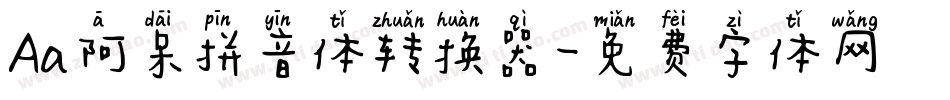 Aa阿呆拼音体转换器字体转换