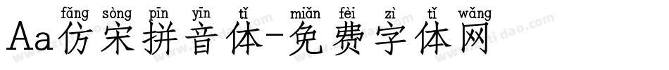 Aa仿宋拼音体字体转换