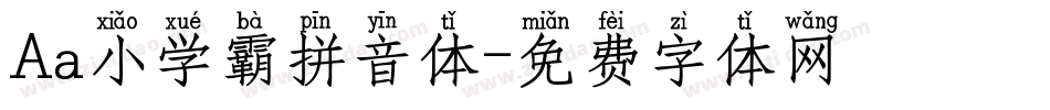 Aa小学霸拼音体字体转换