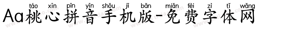 Aa桃心拼音手机版字体转换