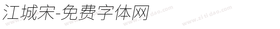 江城宋字体转换