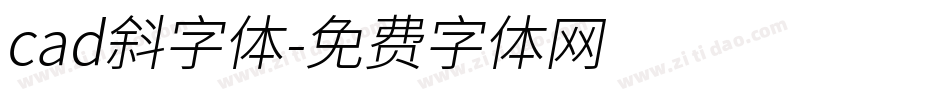 cad斜字体字体转换