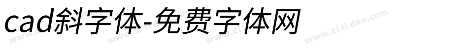 cad斜字体字体转换