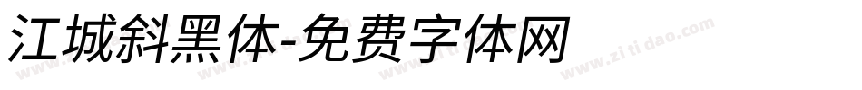 江城斜黑体字体转换