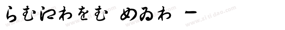 HIRAGINOSAN字体转换