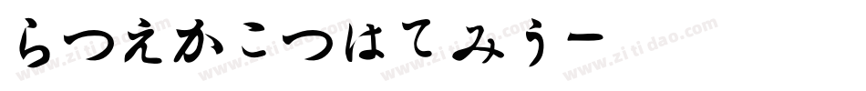 HiraginoUD字体转换