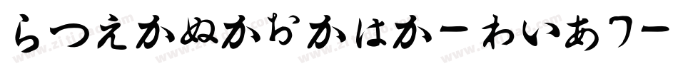 Hirakatana-AWq7字体转换