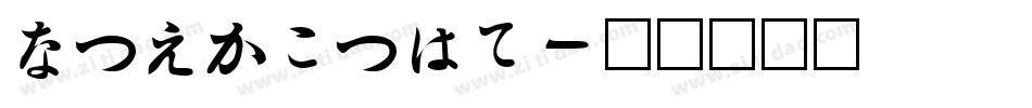 hiragino字体转换