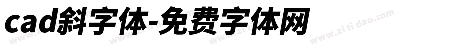 cad斜字体字体转换