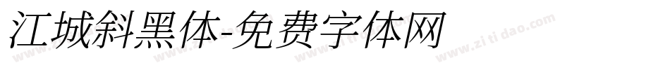 江城斜黑体字体转换