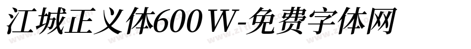 江城正义体600W字体转换