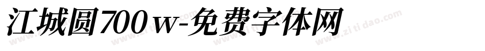 江城圆700w字体转换