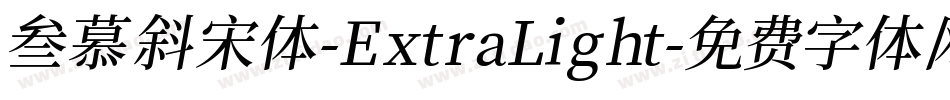 叁慕斜宋体-ExtraLight字体转换