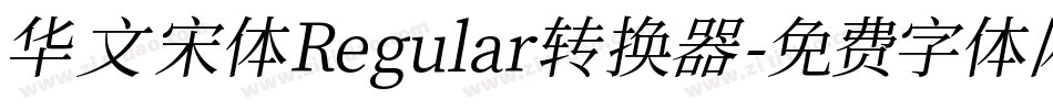 华文宋体Regular转换器字体转换