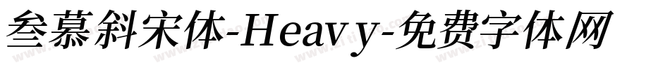 叁慕斜宋体-Heavy字体转换