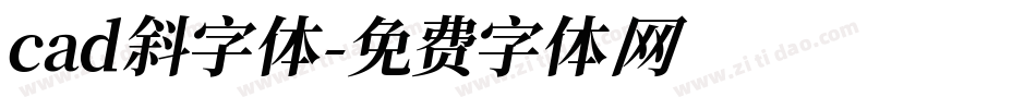 cad斜字体字体转换