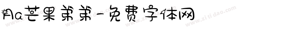 Aa芒果弟弟字体转换