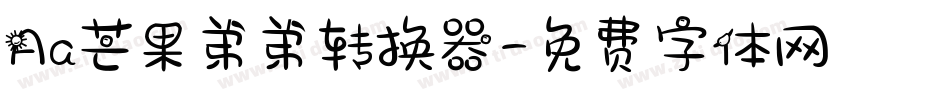 Aa芒果弟弟转换器字体转换