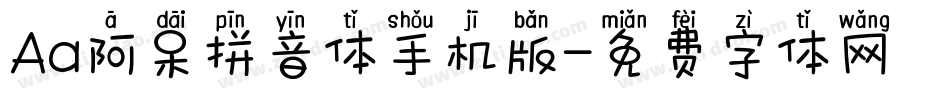 Aa阿呆拼音体手机版字体转换