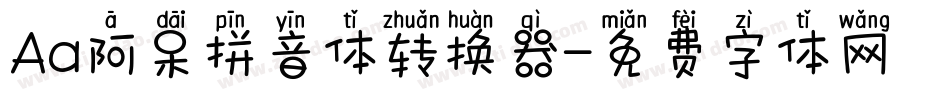 Aa阿呆拼音体转换器字体转换