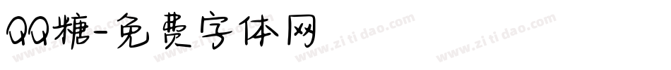 QQ糖字体转换