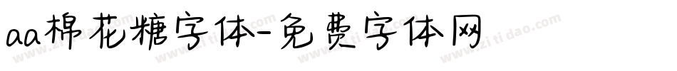 aa棉花糖字体字体转换