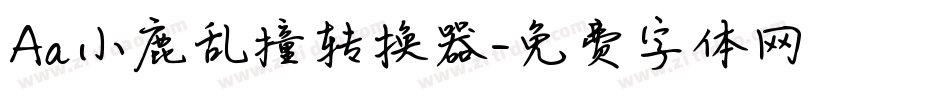 Aa小鹿乱撞转换器字体转换
