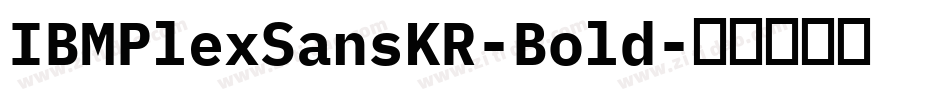 IBMPlexSansKR-Bold字体转换 IBMPlexSansKR-Bold字体转换