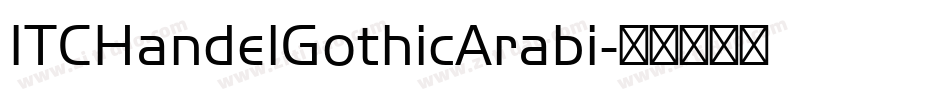 ITCHandelGothicArabi字体转换 ITCHandelGothicArabi字体转换