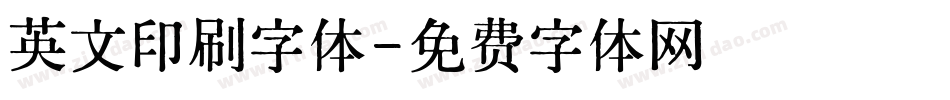 英文印刷字体字体转换