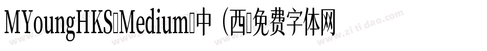 MYoungHKS-Medium-中（西字体转换