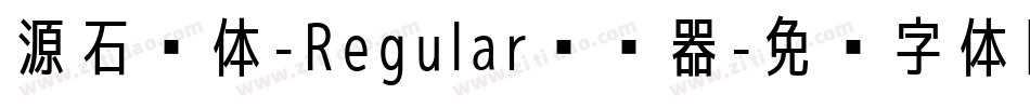 源石黑体-Regular转换器字体转换