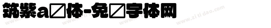 筑紫a圆体字体转换