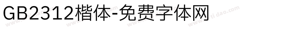 GB2312楷体字体转换
