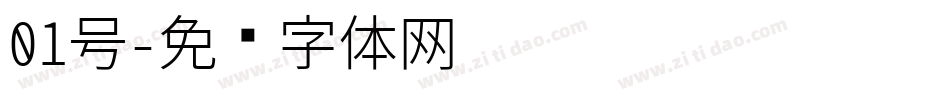 01号字体转换