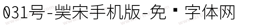 031号-凝宋手机版字体转换