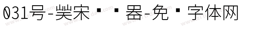031号-凝宋转换器字体转换