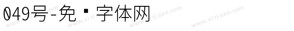 049号字体转换