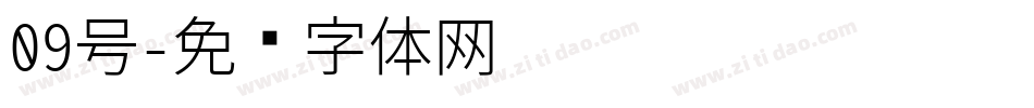 09号字体转换