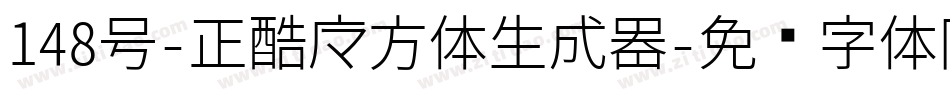 148号-正酷魔方体生成器字体转换