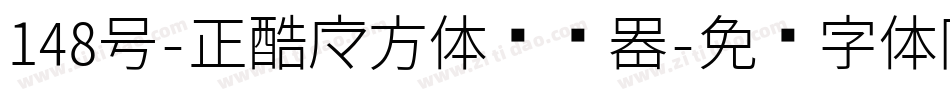 148号-正酷魔方体转换器字体转换