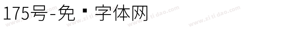 175号字体转换