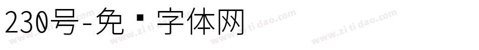 230号字体转换