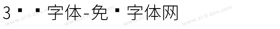 3艺术字体字体转换