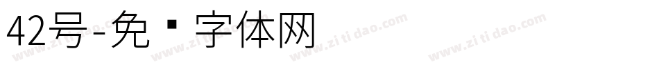 42号字体转换