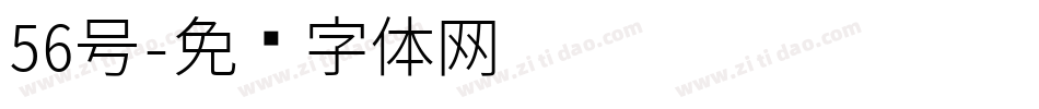 56号字体转换