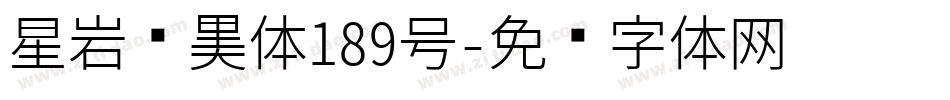 星岩乐黑体189号字体转换