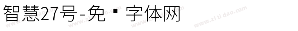 智慧27号字体转换