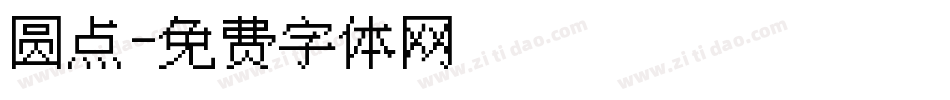 圆点字体转换