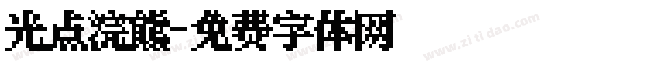 光点浣熊字体转换